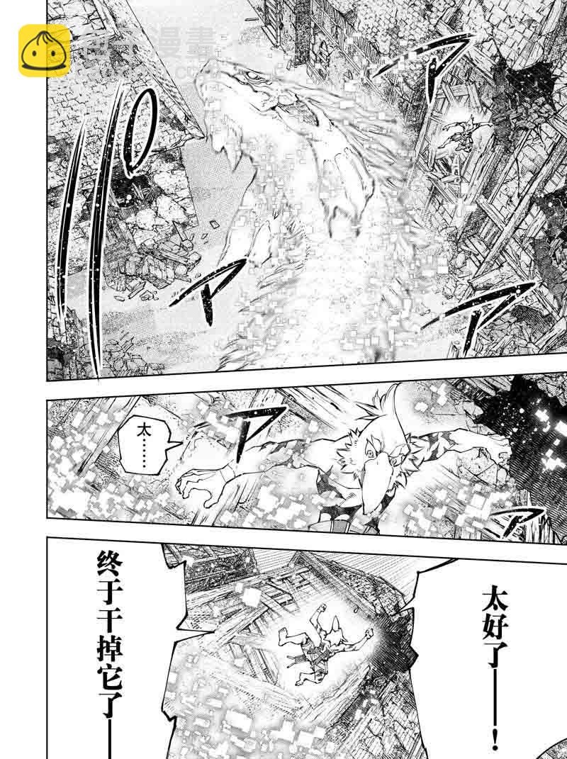 《香格里拉·弗陇提亚屎作猎人向神作发起挑战》第110话 第4页