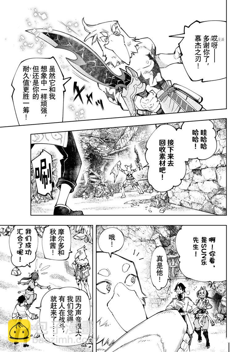 《香格里拉·弗陇提亚屎作猎人向神作发起挑战》第110话 第5页