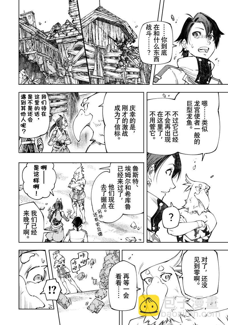 《香格里拉·弗陇提亚屎作猎人向神作发起挑战》第110话 第6页