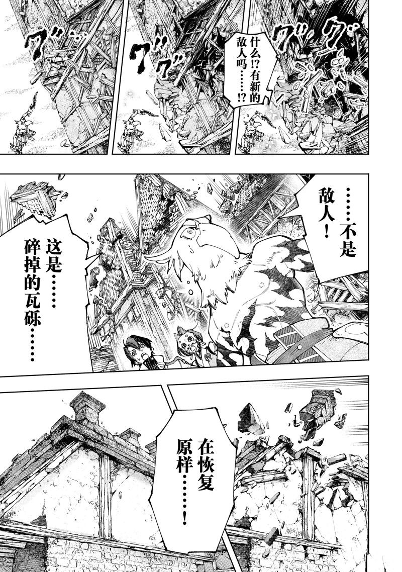 《香格里拉·弗陇提亚屎作猎人向神作发起挑战》第110话 第7页