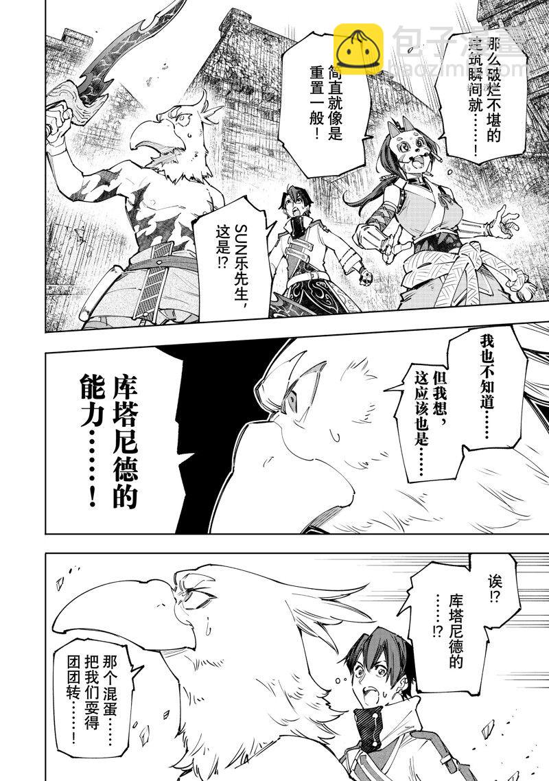 《香格里拉·弗陇提亚屎作猎人向神作发起挑战》第110话 第8页