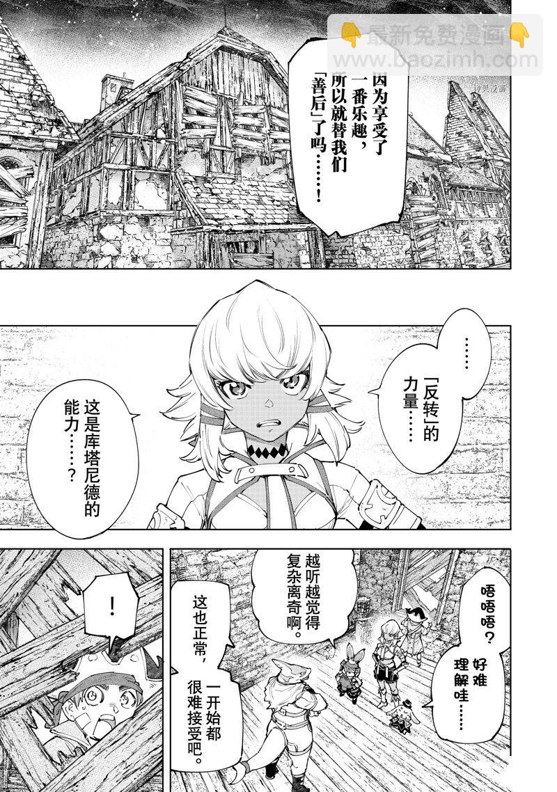 《香格里拉·弗陇提亚屎作猎人向神作发起挑战》第110话 第9页