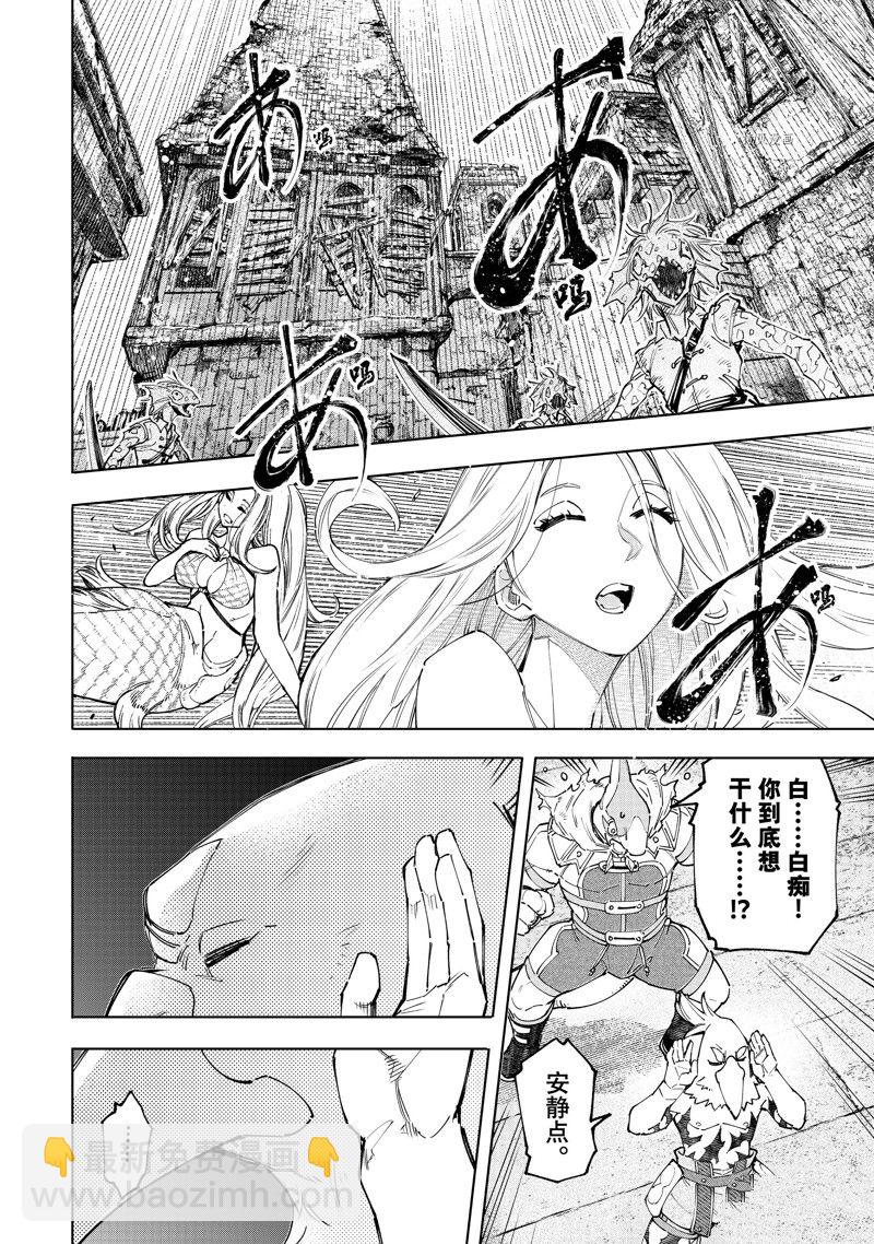 《香格里拉·弗陇提亚屎作猎人向神作发起挑战》第107话 第12页