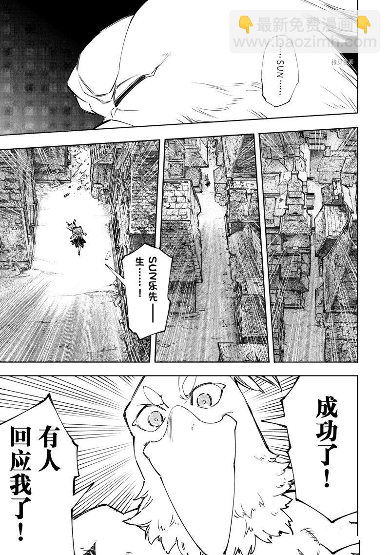 《香格里拉·弗陇提亚屎作猎人向神作发起挑战》第107话 第13页