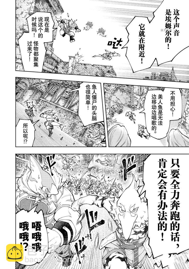 《香格里拉·弗陇提亚屎作猎人向神作发起挑战》第107话 第14页