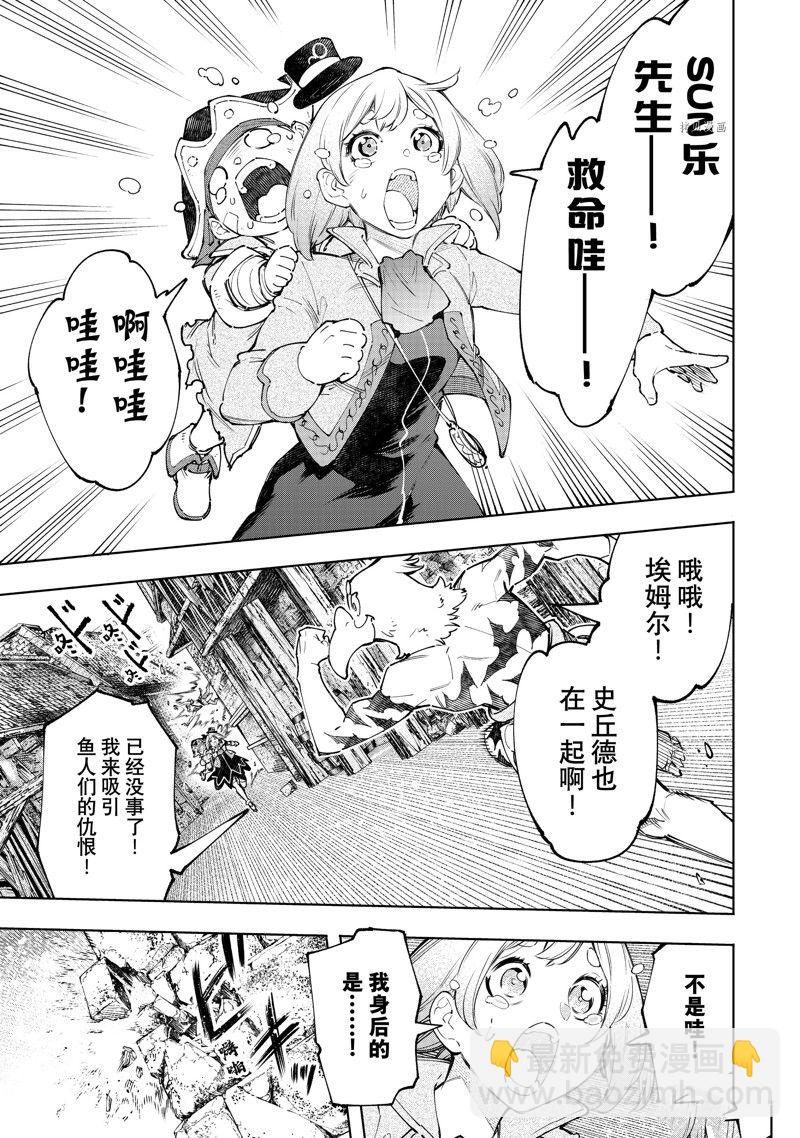 《香格里拉·弗陇提亚屎作猎人向神作发起挑战》第107话 第15页