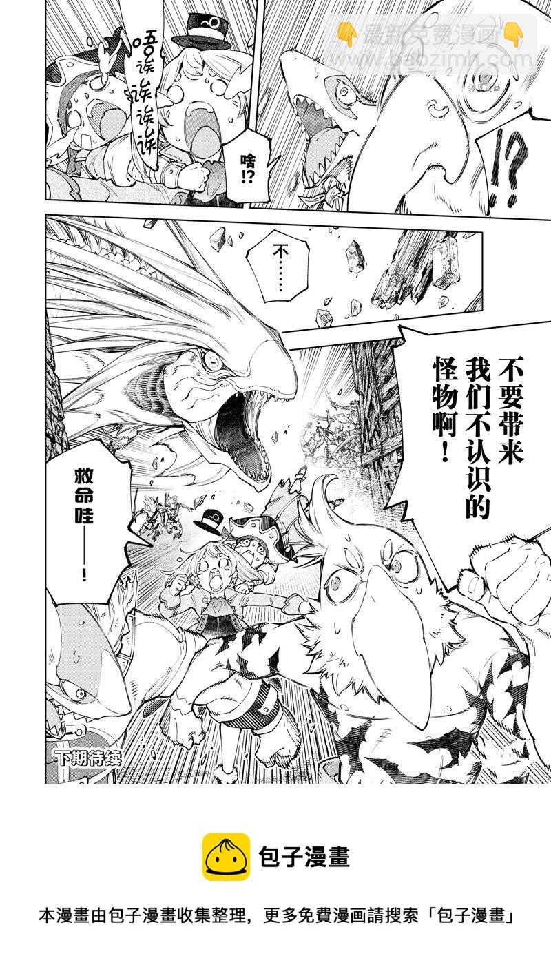 《香格里拉·弗陇提亚屎作猎人向神作发起挑战》第107话 第18页