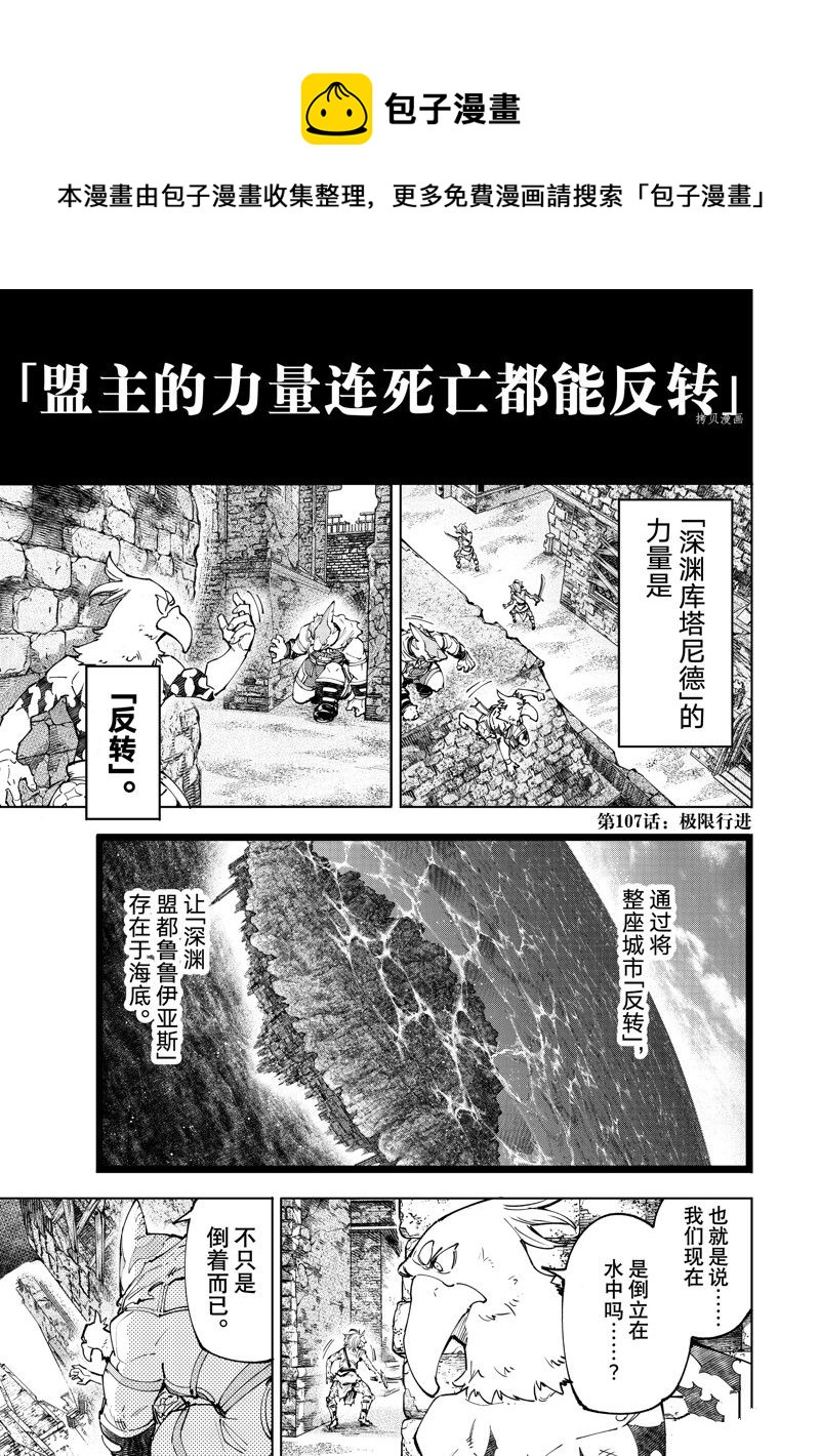 《香格里拉·弗陇提亚屎作猎人向神作发起挑战》第107话 第1页
