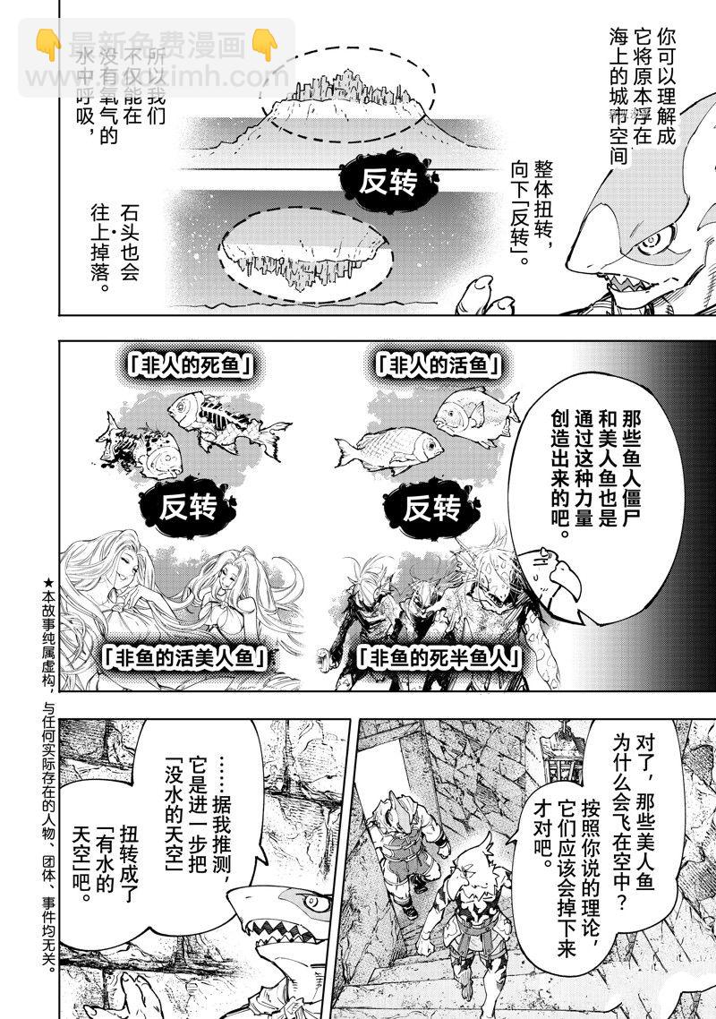 《香格里拉·弗陇提亚屎作猎人向神作发起挑战》第107话 第2页