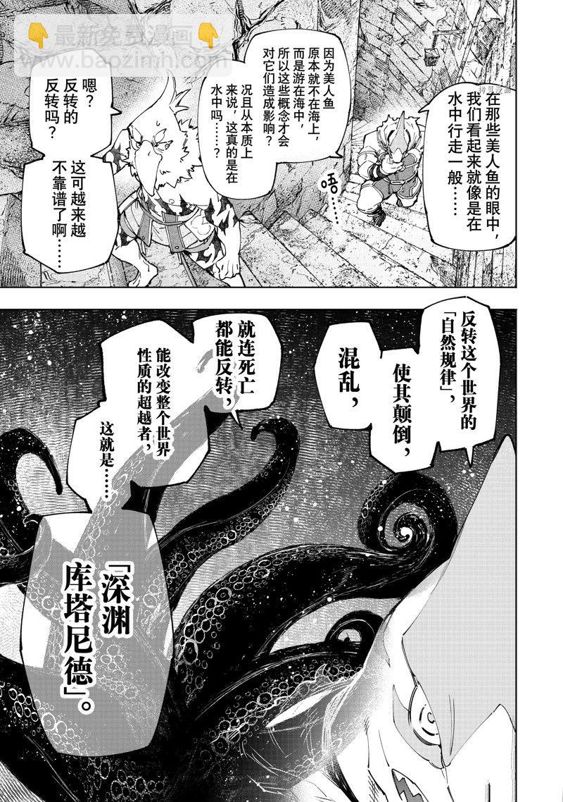 《香格里拉·弗陇提亚屎作猎人向神作发起挑战》第107话 第3页