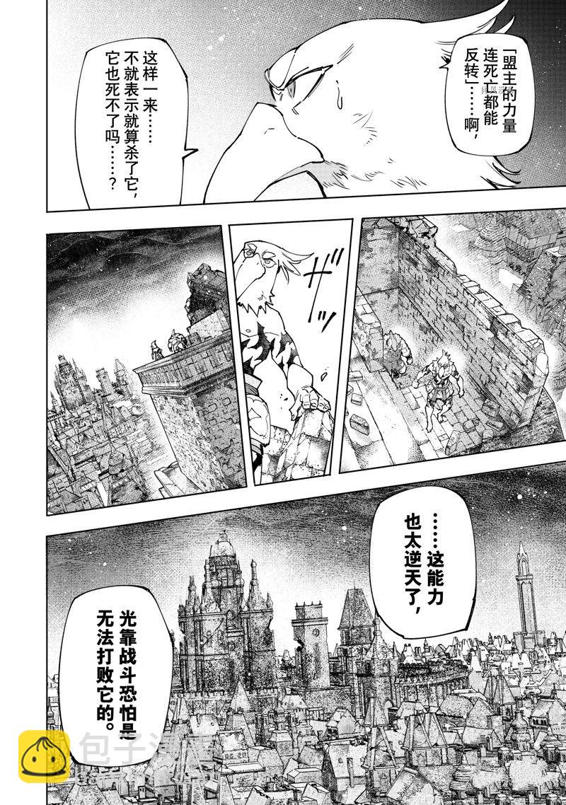 《香格里拉·弗陇提亚屎作猎人向神作发起挑战》第107话 第4页