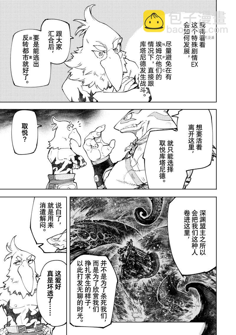 《香格里拉·弗陇提亚屎作猎人向神作发起挑战》第107话 第5页