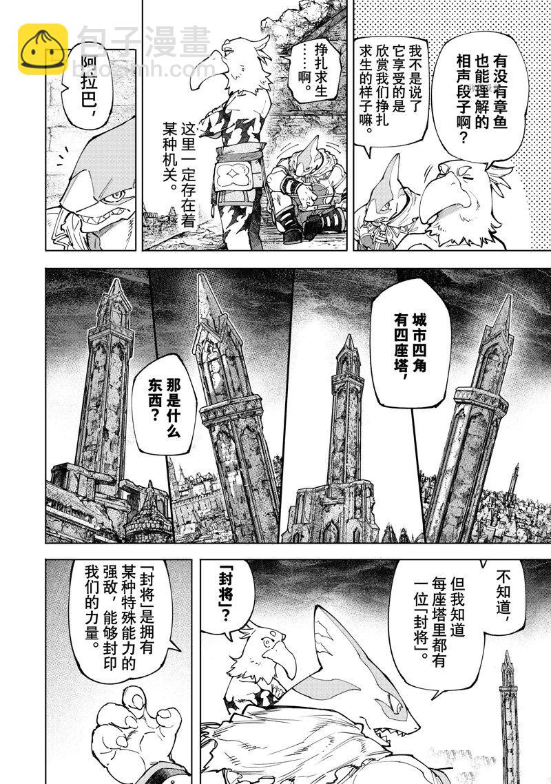 《香格里拉·弗陇提亚屎作猎人向神作发起挑战》第107话 第6页
