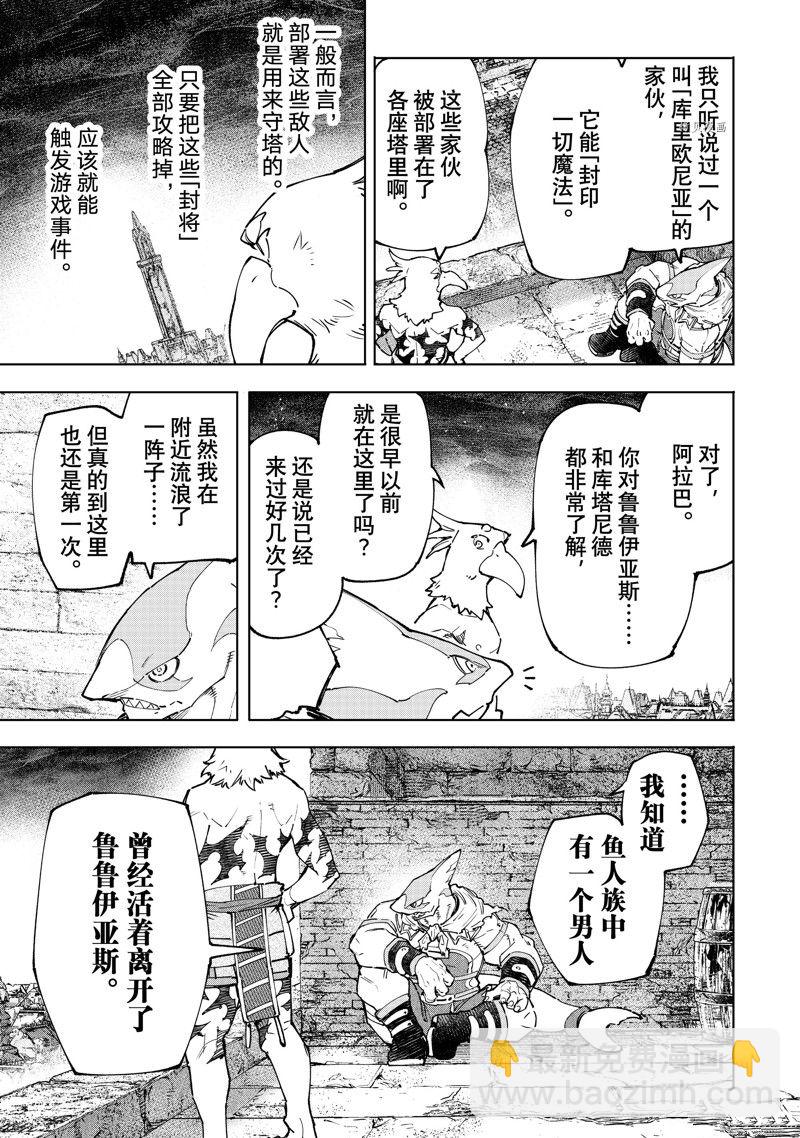 《香格里拉·弗陇提亚屎作猎人向神作发起挑战》第107话 第7页