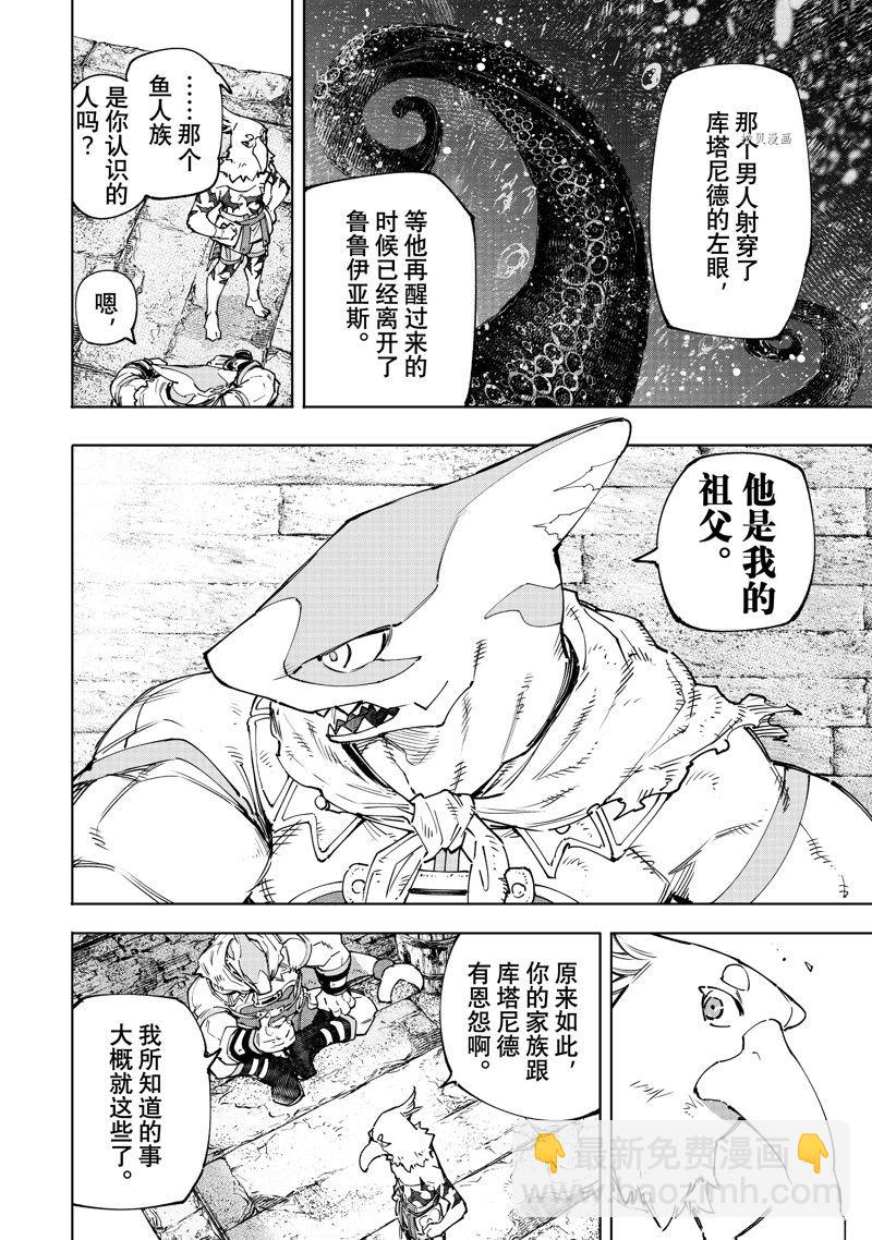 《香格里拉·弗陇提亚屎作猎人向神作发起挑战》第107话 第8页