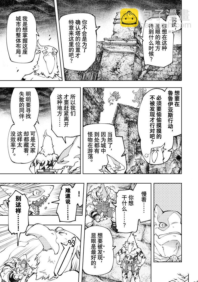 《香格里拉·弗陇提亚屎作猎人向神作发起挑战》第107话 第9页