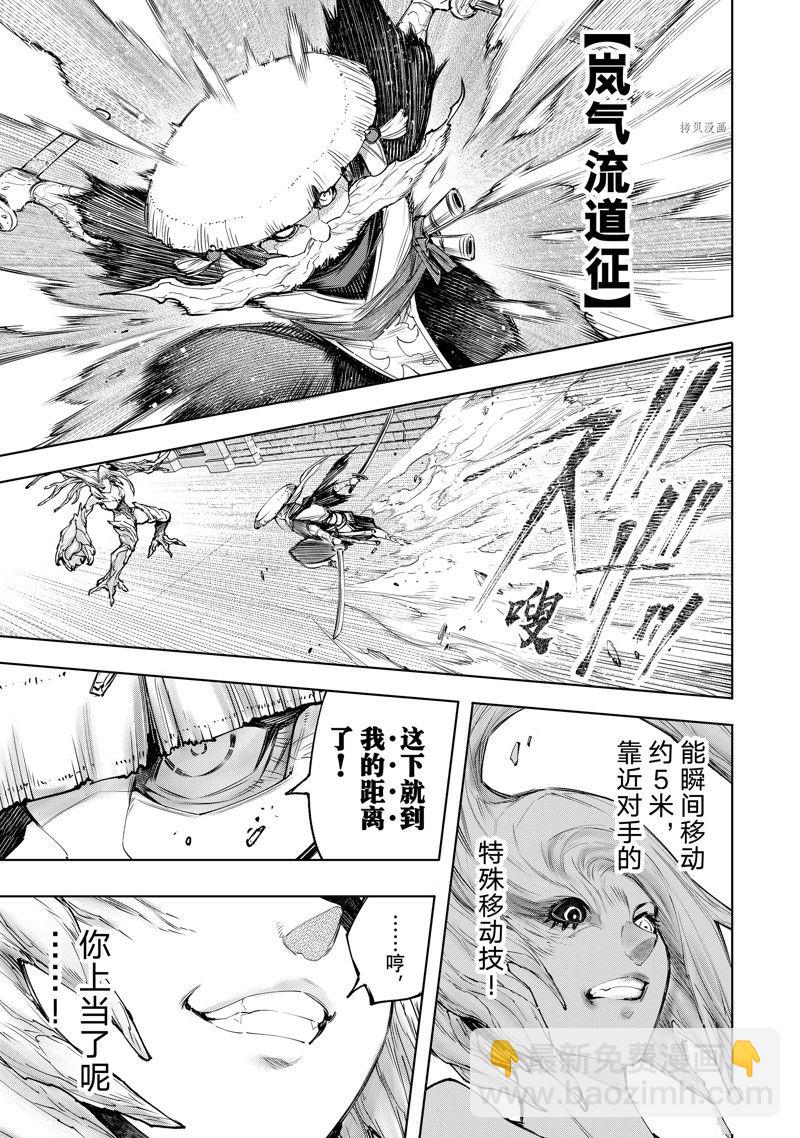 《香格里拉·弗陇提亚屎作猎人向神作发起挑战》第114话 第11页