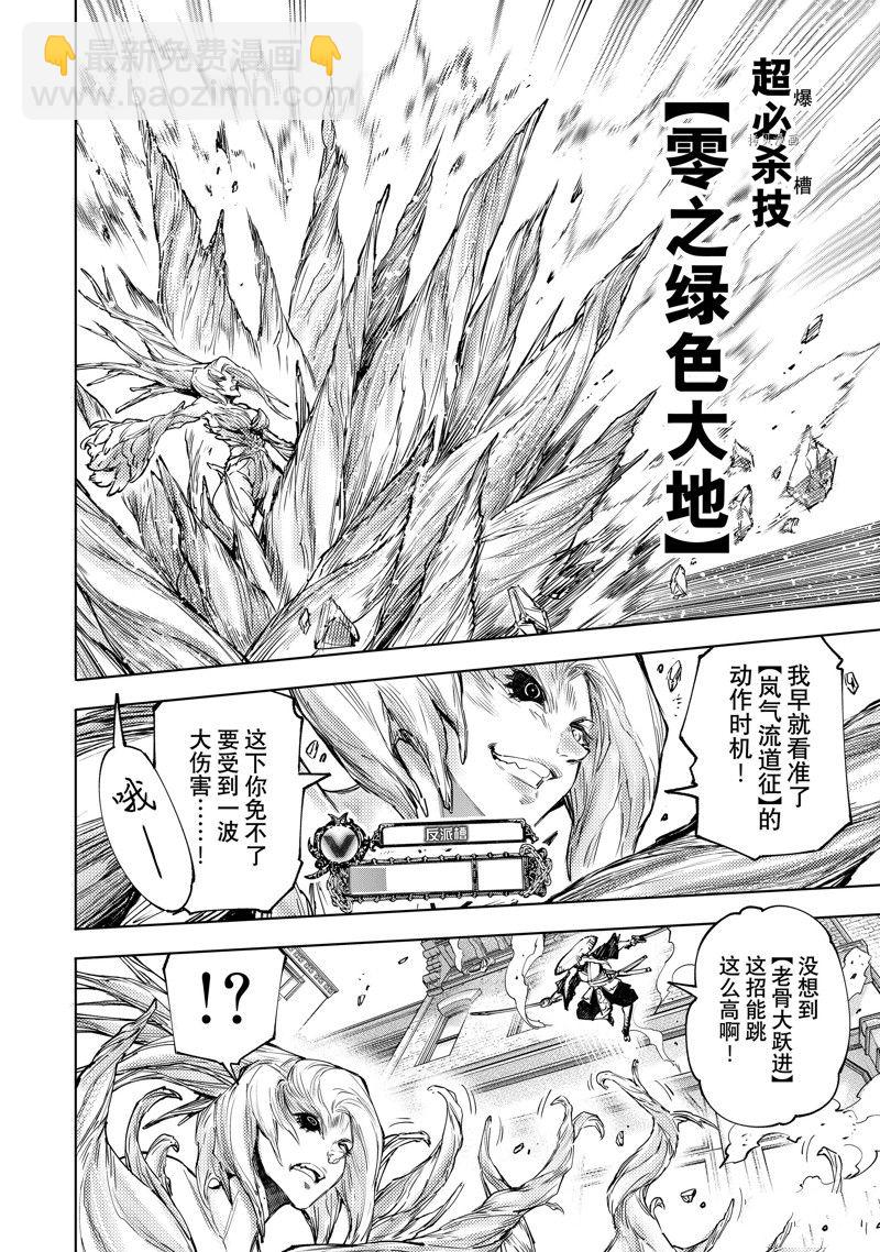 《香格里拉·弗陇提亚屎作猎人向神作发起挑战》第114话 第12页