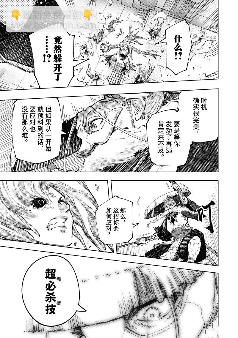 《香格里拉·弗陇提亚屎作猎人向神作发起挑战》第114话 第13页