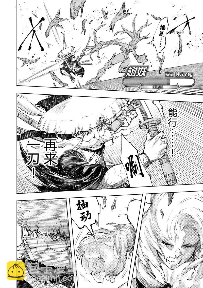 《香格里拉·弗陇提亚屎作猎人向神作发起挑战》第114话 第16页