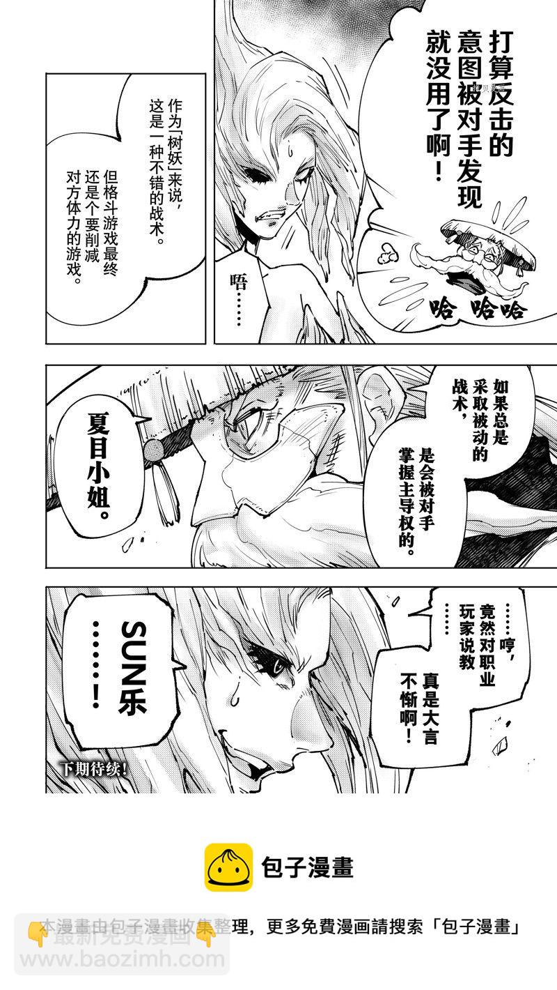 《香格里拉·弗陇提亚屎作猎人向神作发起挑战》第114话 第18页