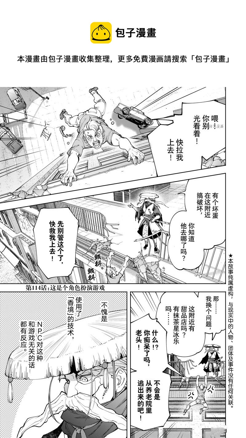《香格里拉·弗陇提亚屎作猎人向神作发起挑战》第114话 第1页