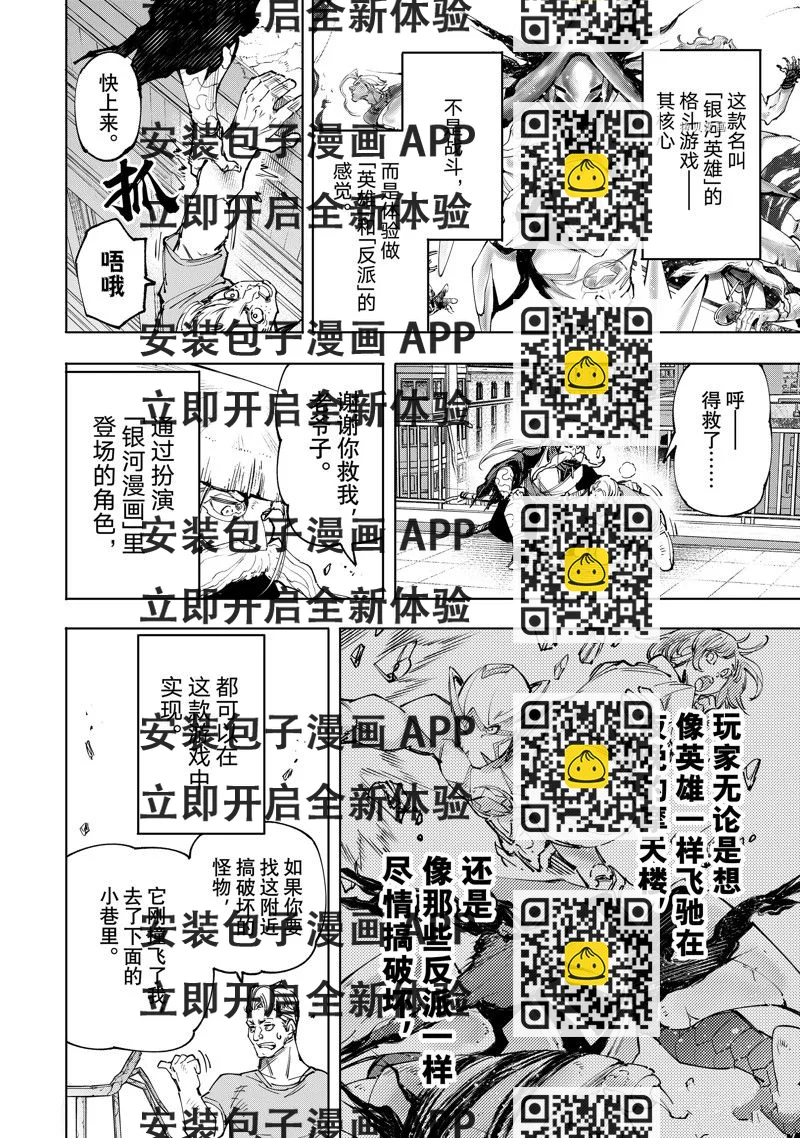 《香格里拉·弗陇提亚屎作猎人向神作发起挑战》第114话 第2页