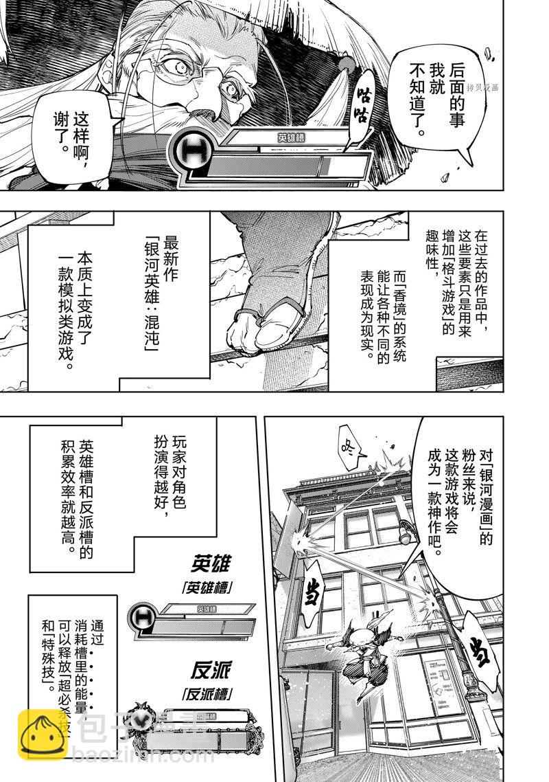 《香格里拉·弗陇提亚屎作猎人向神作发起挑战》第114话 第3页