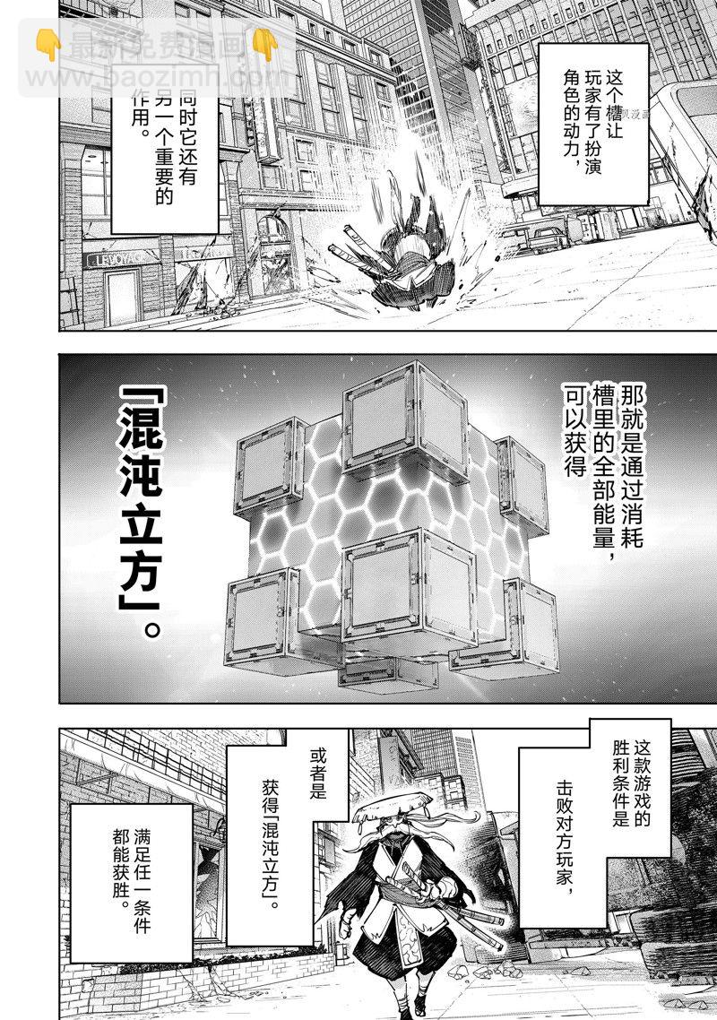 《香格里拉·弗陇提亚屎作猎人向神作发起挑战》第114话 第4页