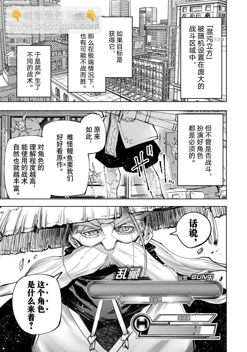 《香格里拉·弗陇提亚屎作猎人向神作发起挑战》第114话 第5页
