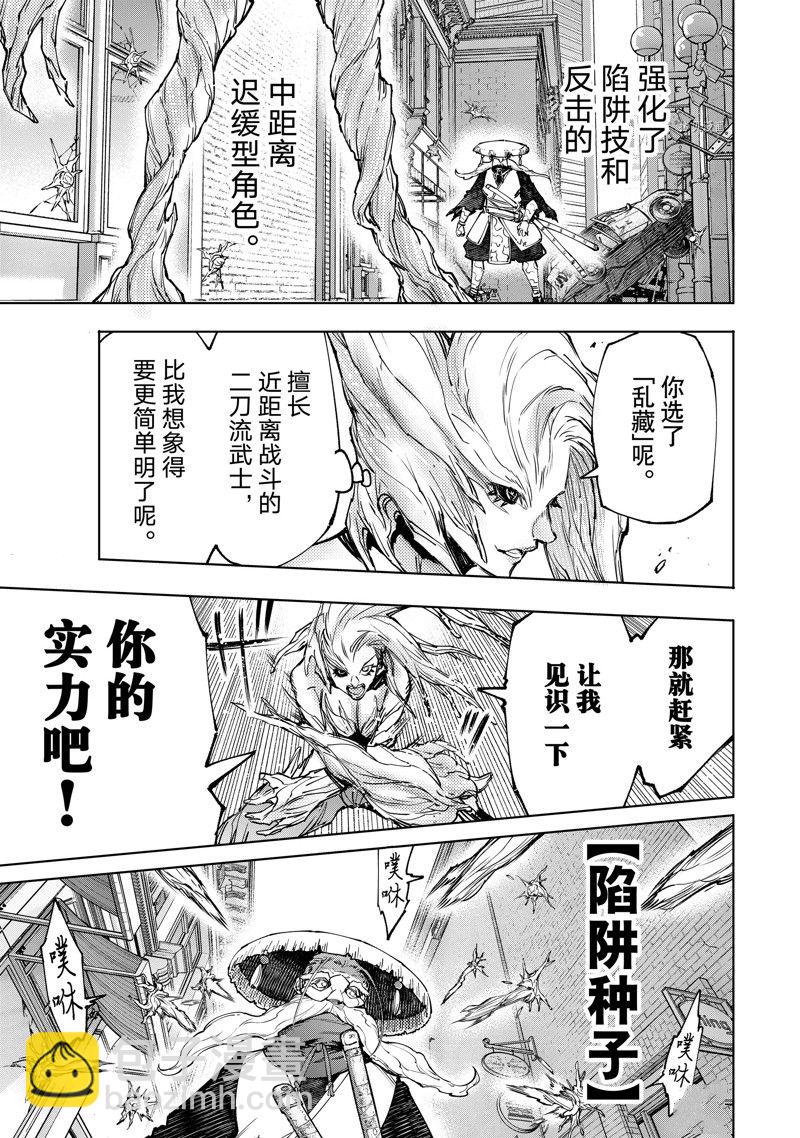 《香格里拉·弗陇提亚屎作猎人向神作发起挑战》第114话 第7页
