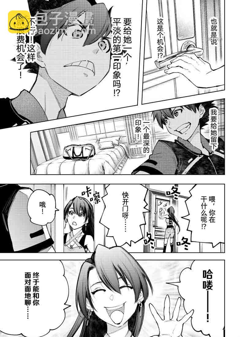 《香格里拉·弗陇提亚屎作猎人向神作发起挑战》第111话 第10页