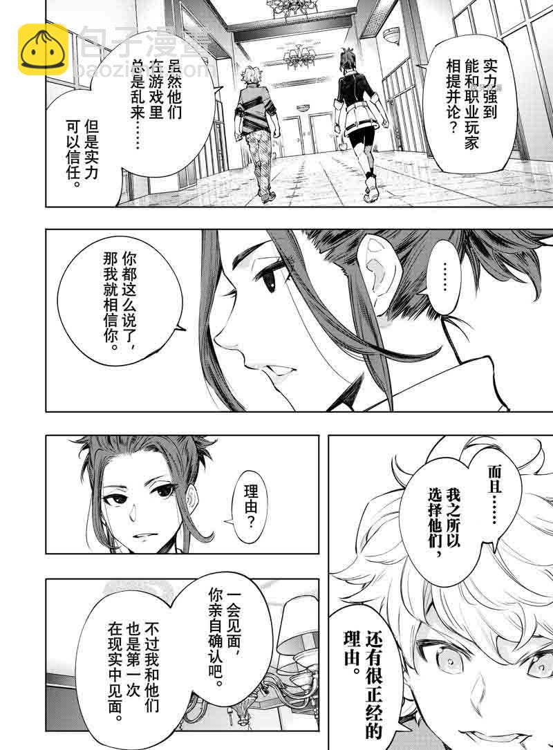 《香格里拉·弗陇提亚屎作猎人向神作发起挑战》第111话 第13页