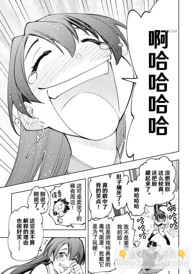 《香格里拉·弗陇提亚屎作猎人向神作发起挑战》第111话 第14页