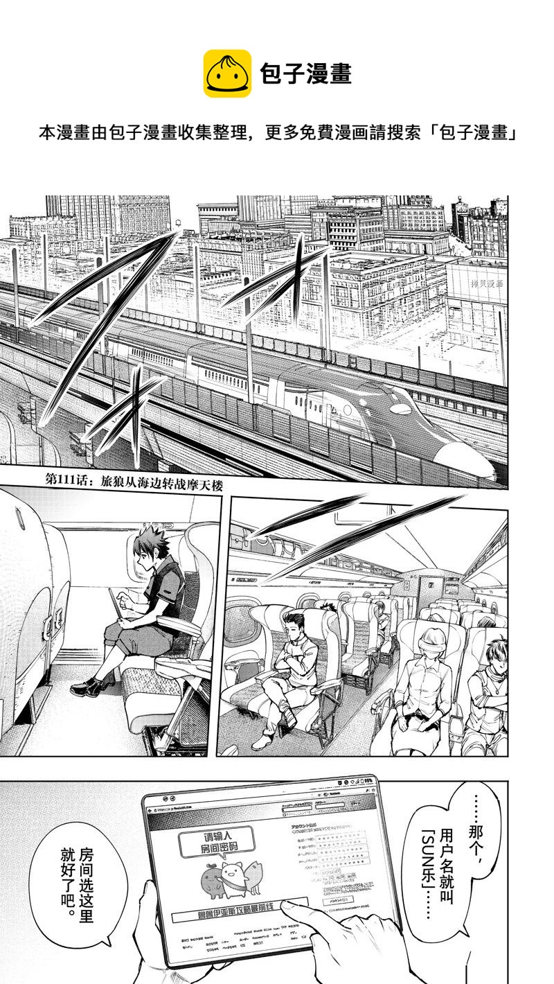 《香格里拉·弗陇提亚屎作猎人向神作发起挑战》第111话 第1页