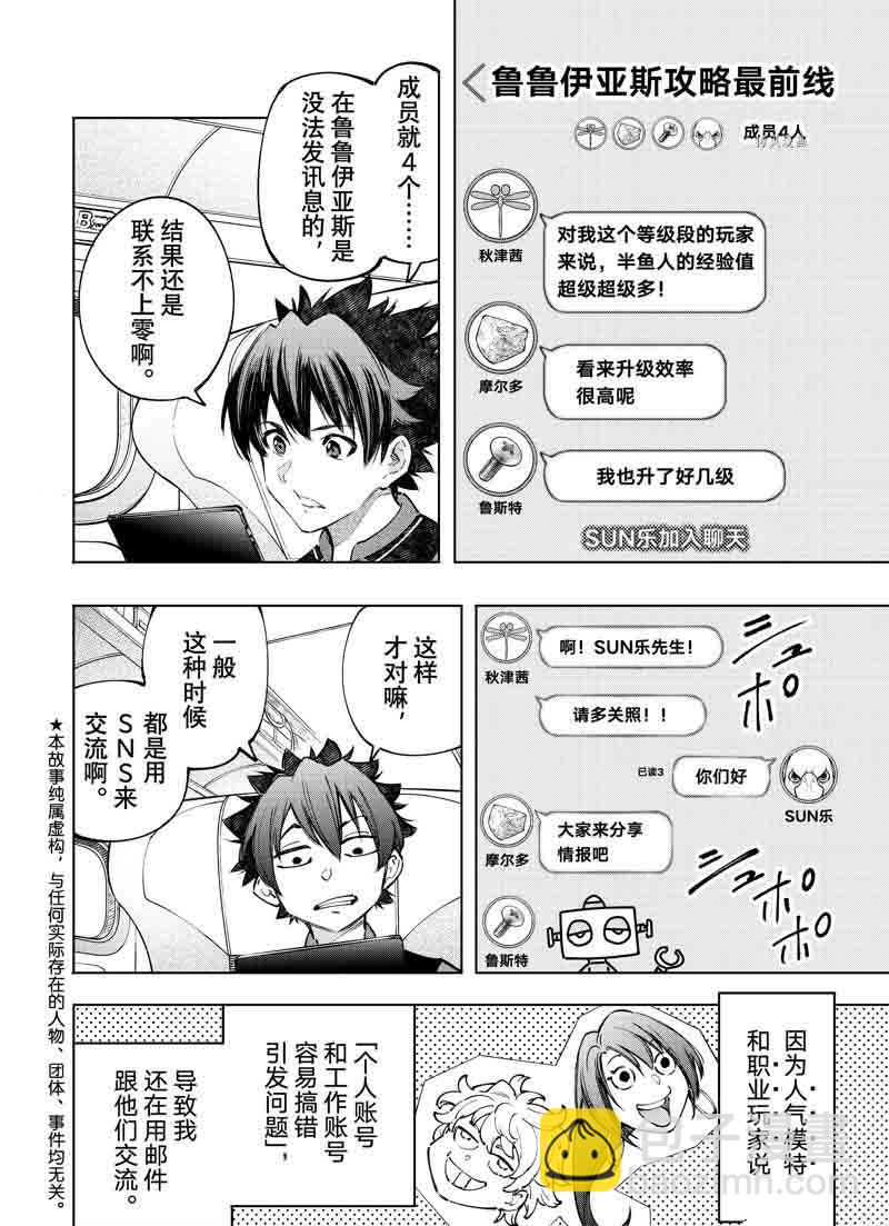 《香格里拉·弗陇提亚屎作猎人向神作发起挑战》第111话 第2页