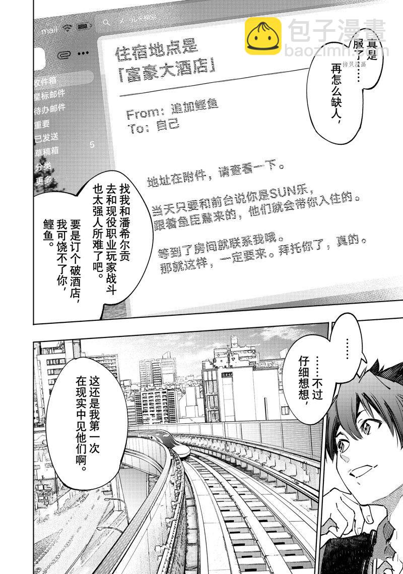 《香格里拉·弗陇提亚屎作猎人向神作发起挑战》第111话 第3页