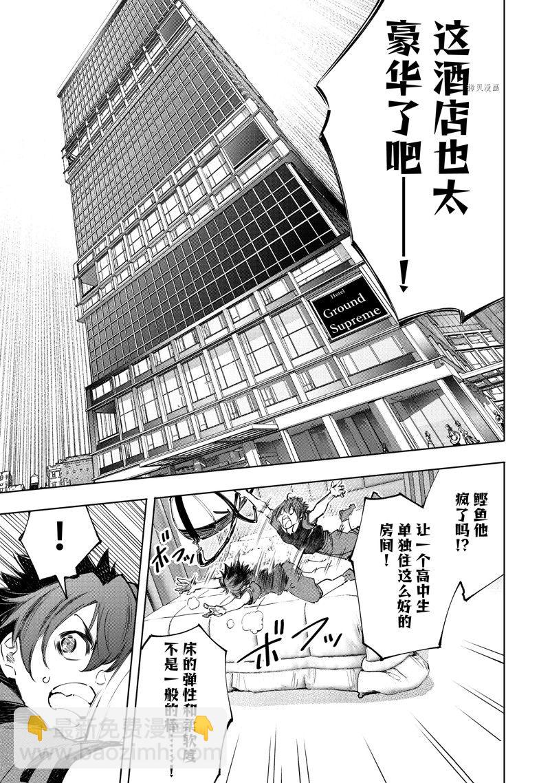 《香格里拉·弗陇提亚屎作猎人向神作发起挑战》第111话 第6页