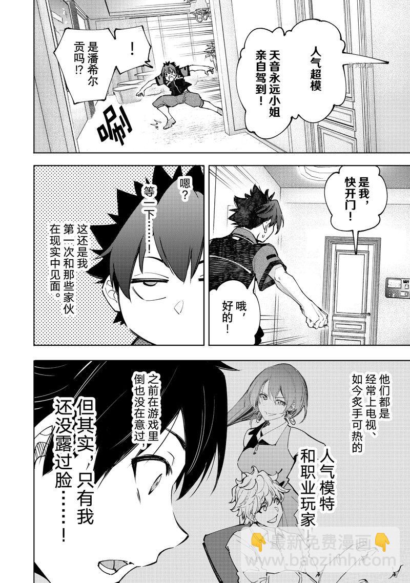 《香格里拉·弗陇提亚屎作猎人向神作发起挑战》第111话 第9页