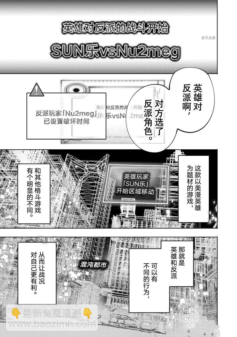 《香格里拉·弗陇提亚屎作猎人向神作发起挑战》第113话 第11页