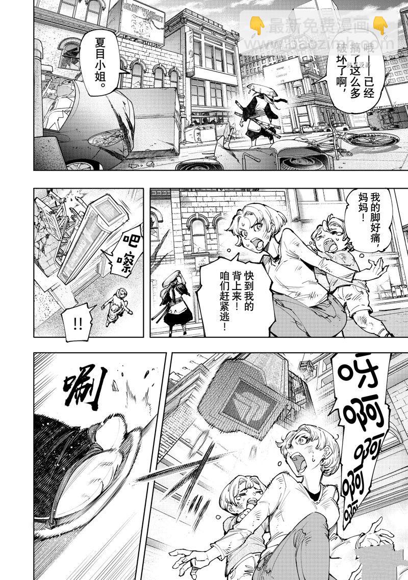 《香格里拉·弗陇提亚屎作猎人向神作发起挑战》第113话 第14页