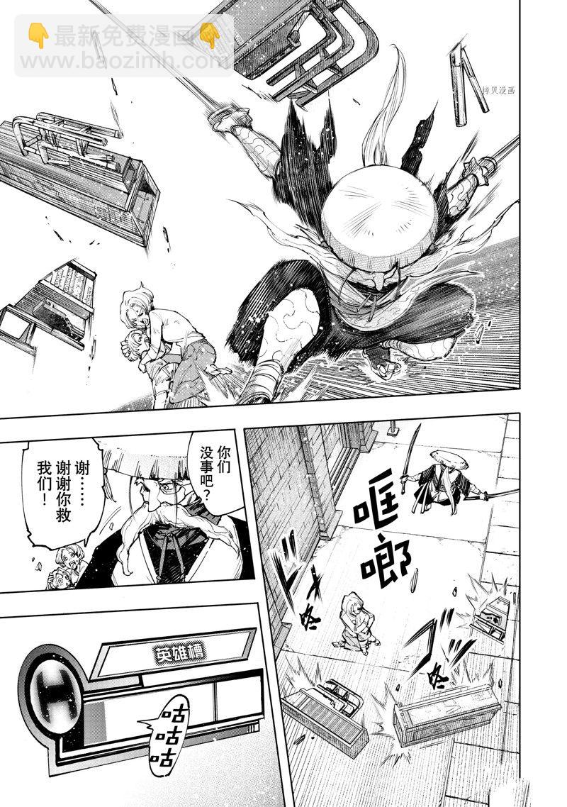 《香格里拉·弗陇提亚屎作猎人向神作发起挑战》第113话 第15页
