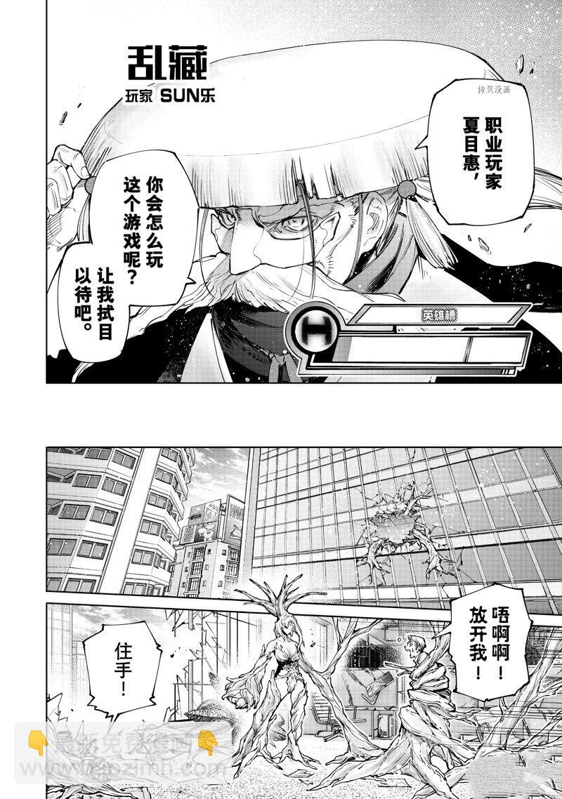 《香格里拉·弗陇提亚屎作猎人向神作发起挑战》第113话 第16页