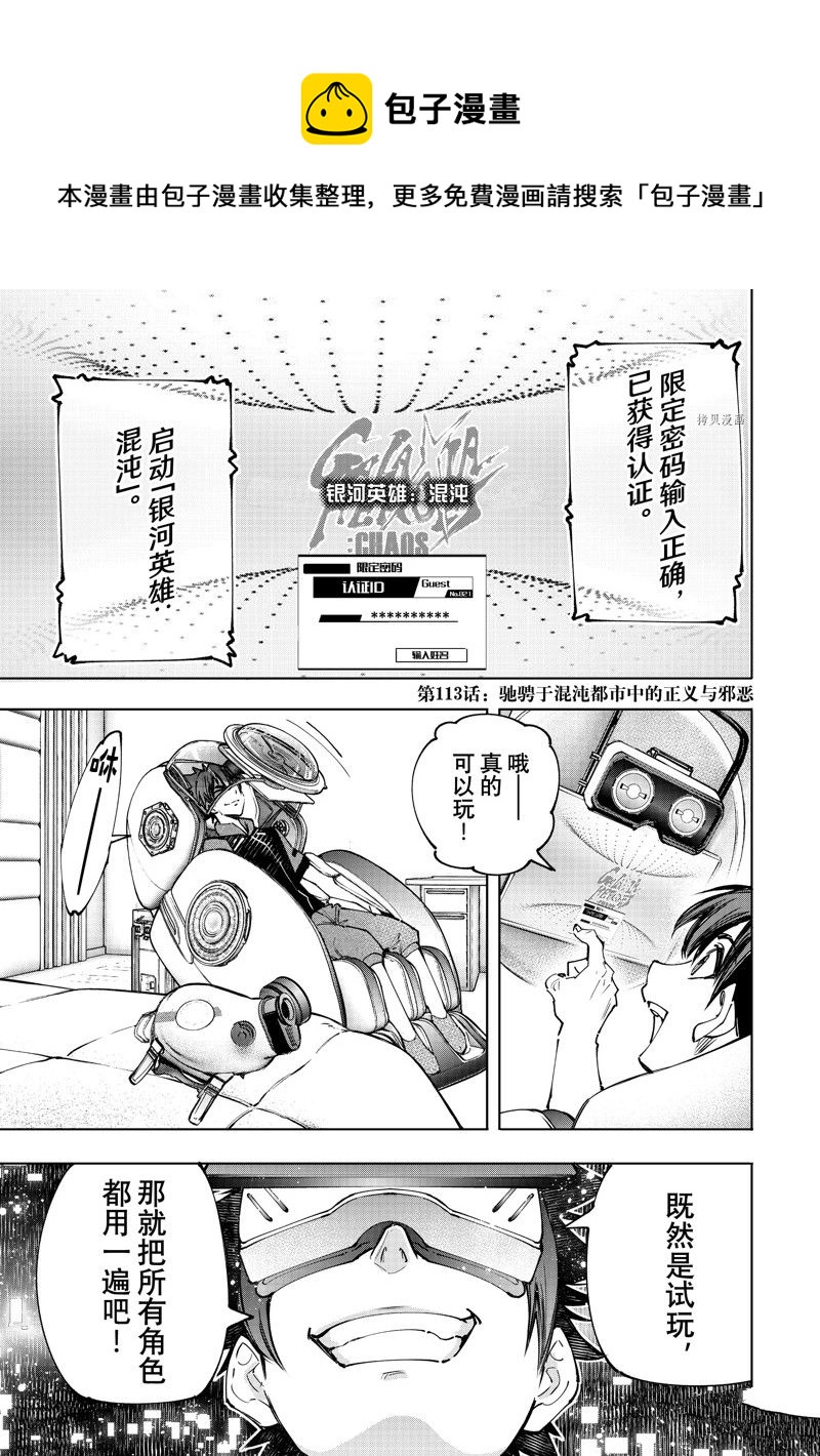 《香格里拉·弗陇提亚屎作猎人向神作发起挑战》第113话 第1页