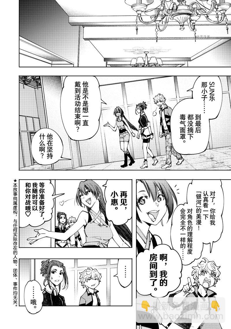《香格里拉·弗陇提亚屎作猎人向神作发起挑战》第113话 第2页
