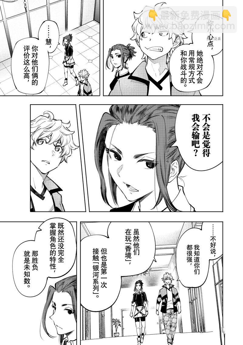 《香格里拉·弗陇提亚屎作猎人向神作发起挑战》第113话 第3页