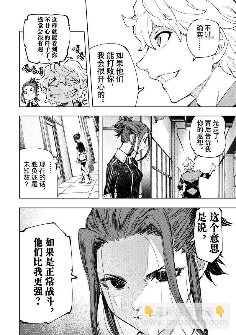 《香格里拉·弗陇提亚屎作猎人向神作发起挑战》第113话 第4页