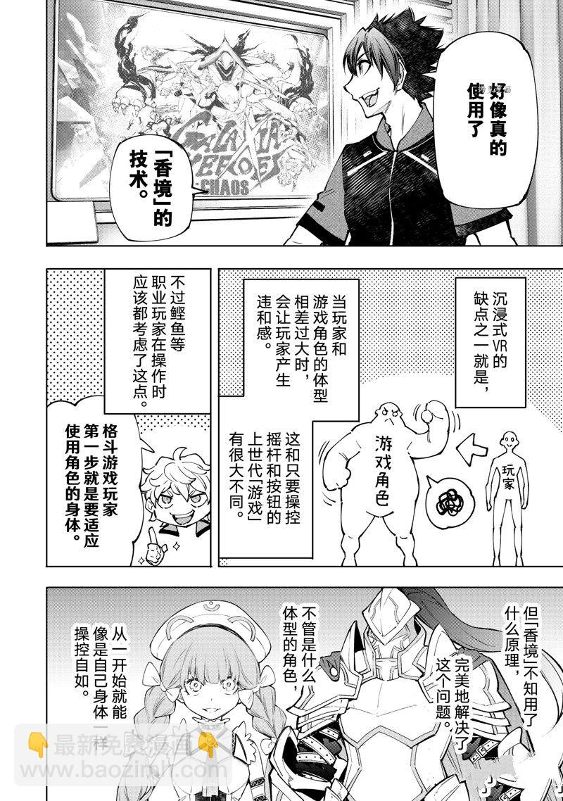 《香格里拉·弗陇提亚屎作猎人向神作发起挑战》第113话 第6页