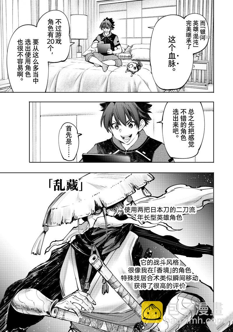 《香格里拉·弗陇提亚屎作猎人向神作发起挑战》第113话 第7页