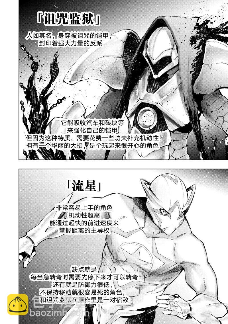《香格里拉·弗陇提亚屎作猎人向神作发起挑战》第113话 第8页